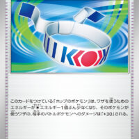 [SV9]U ホップのこだわりハチマキ（バトルパートナーズ 092/100 トレーナーズ Iレギュ）[SV9092]