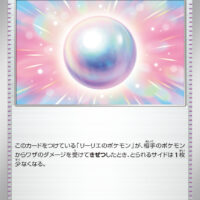 [SV9]U リーリエのしんじゅ（バトルパートナーズ 093/100 トレーナーズ Iレギュ）[SV9093]