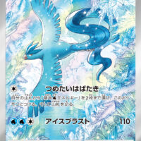 [SV9]AR フリーザー（バトルパートナーズ 102/100 Iレギュ）[SV9102]
