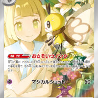 [SV9]AR リーリエのアブリボン（バトルパートナーズ 105/100 Iレギュ）[SV9105]