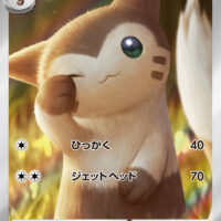 [SV9]AR オオタチ（バトルパートナーズ 110/100 Iレギュ）[SV9110]