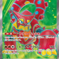 [SV9]SR ボルケニオンex（バトルパートナーズ 113/100 Iレギュ）[SV9113]