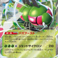 [SV9a]RR メガヤンマex（熱風のアリーナ 003/063 Iレギュ）[SV9a003]