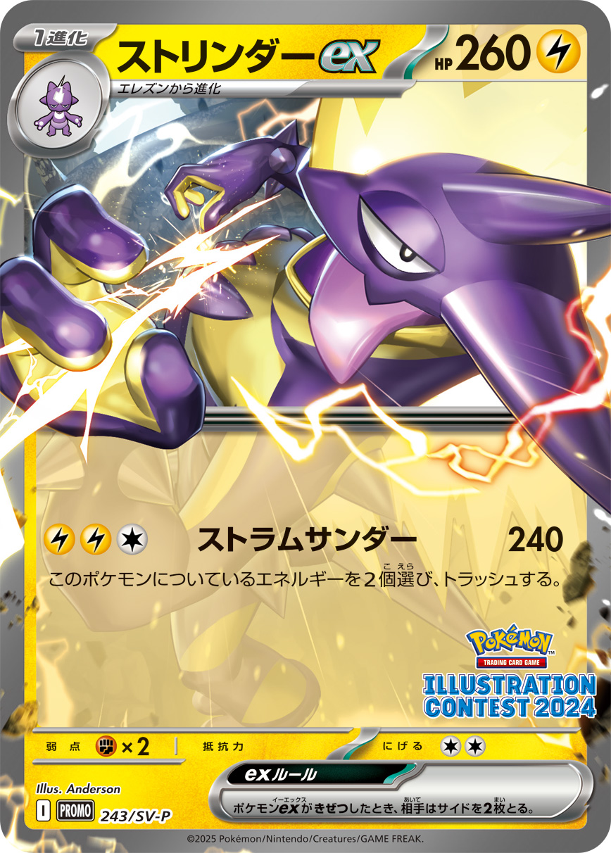 [SV-P]ストリンダーex（SVプロモ 243/SV-P  ）[SV-P243]
