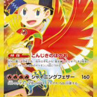 [SV9a]UR ヒビキのホウオウex（熱風のアリーナ 090/063  Iレギュ）[SV9a090]