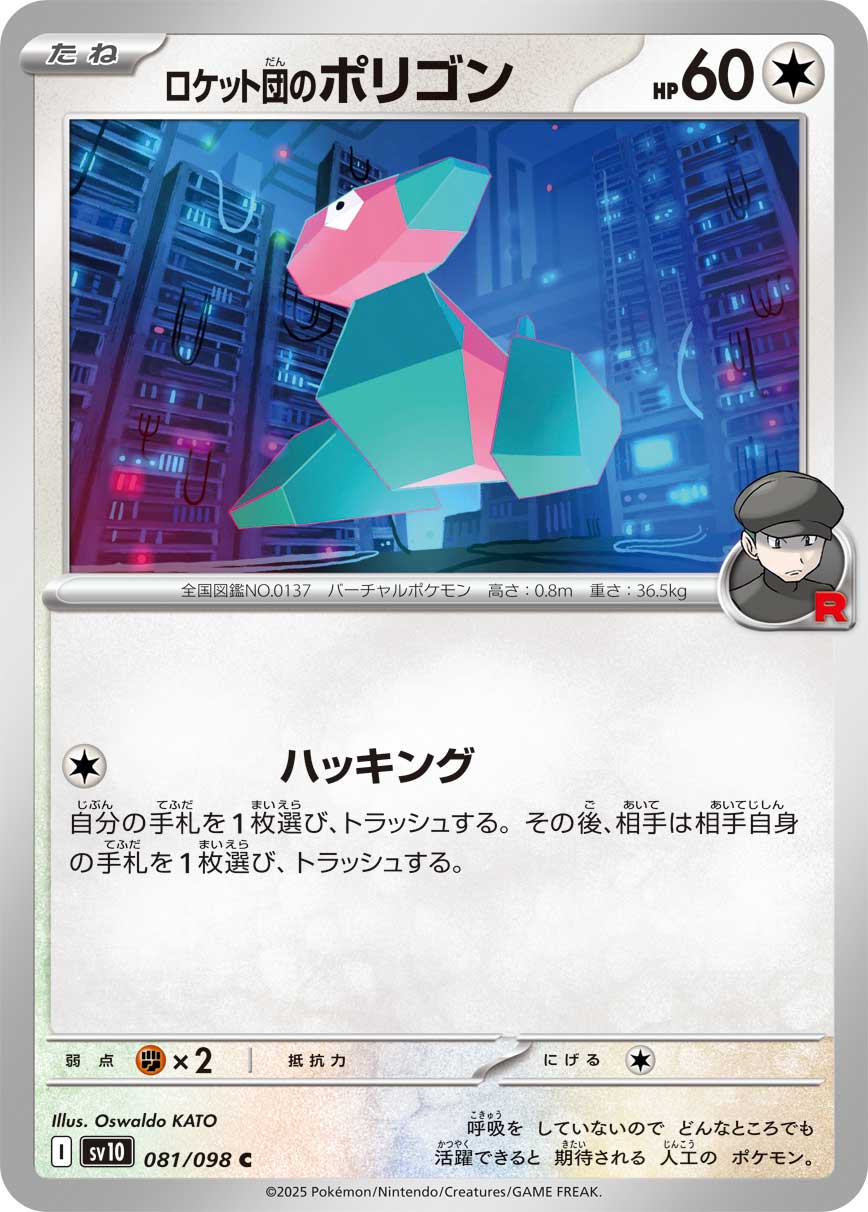 [SV10]C ロケット団のポリゴン（熱風のアリーナ 081/063 Iレギュ）[SV10081]