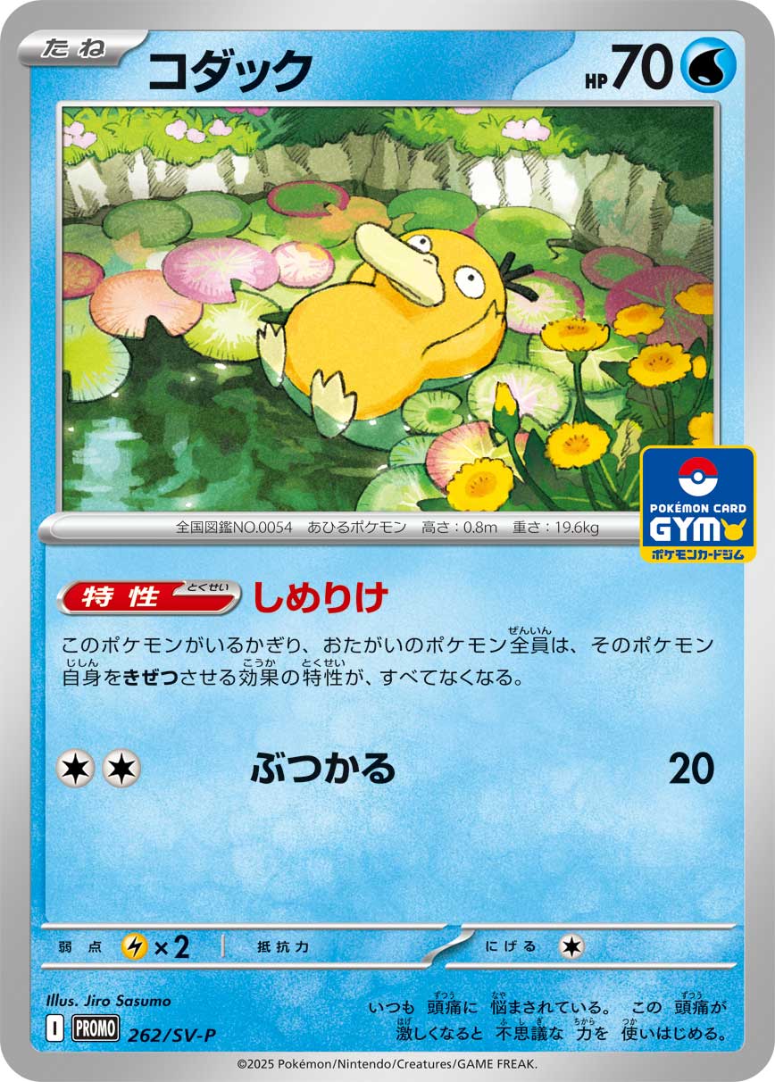 [SV-P]コダック（SVプロモ 262/SV-P  ）[SV-P262]