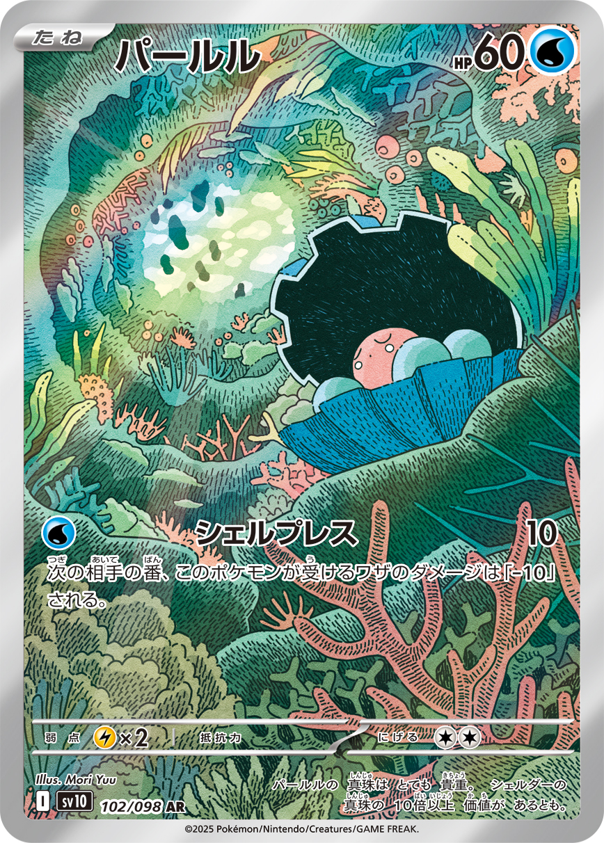 [SV10]AR パールル（熱風のアリーナ 102/098 Iレギュ）[SV10102]