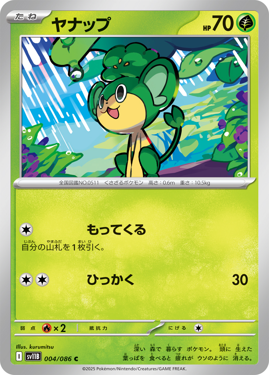[SV11B]C ヤナップ（ブラックボルト 004/098 Iレギュ）[SV11B004]