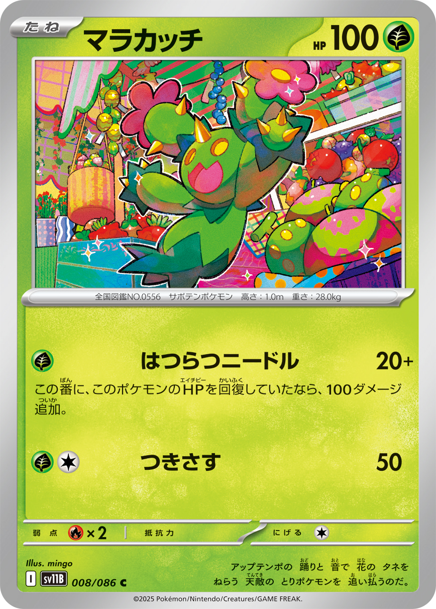[SV11B]C マラカッチ（ブラックボルト 008/098 Iレギュ）[SV11B008]