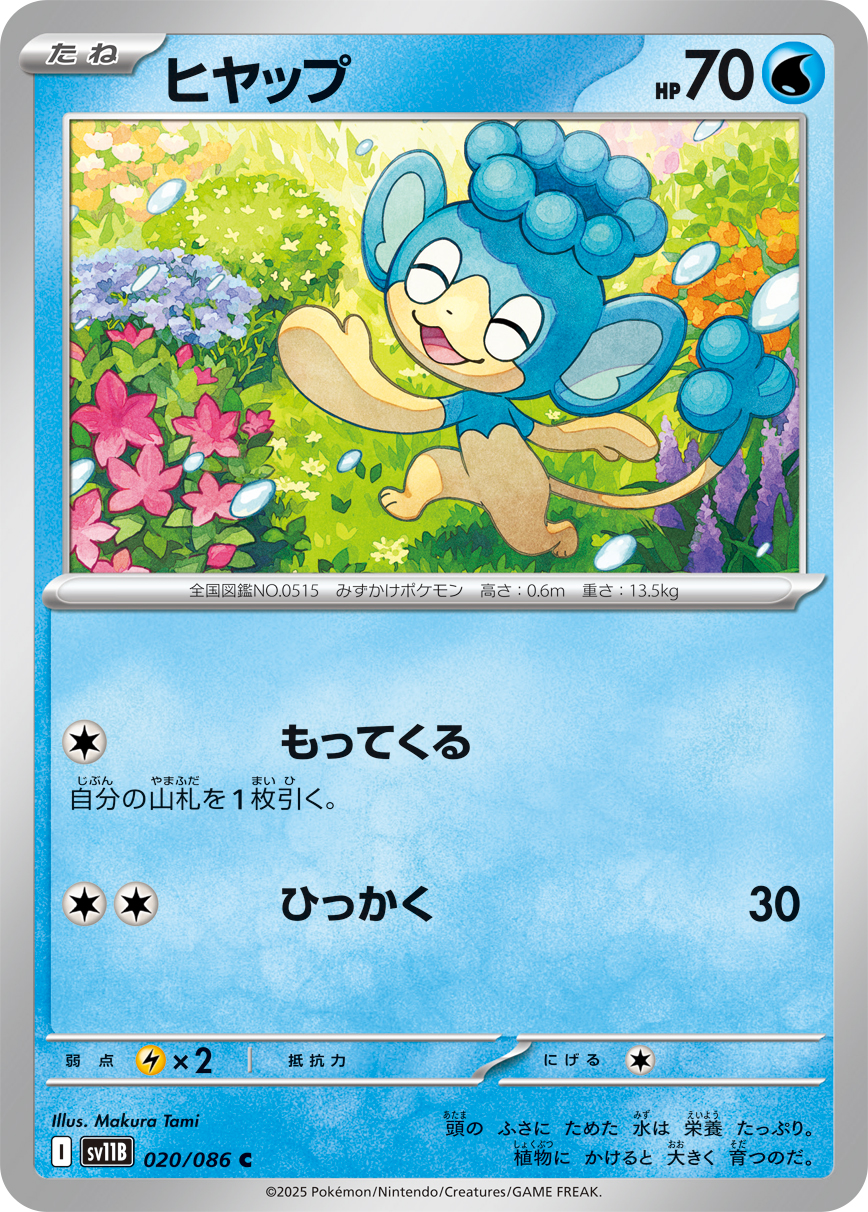 [SV11B]C ヒヤップ（ブラックボルト 020/098 Iレギュ）[SV11B020]