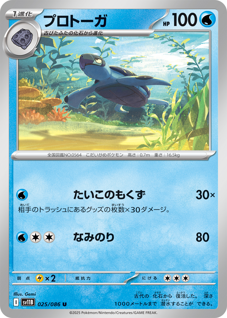 [SV11B]U プロトーガ（ブラックボルト 025/098 Iレギュ）[SV11B025]