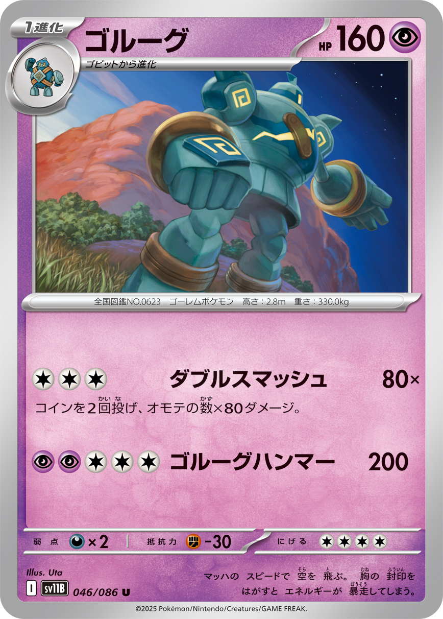 [SV11B]U ゴルーグ（ブラックボルト 046/098 Iレギュ）[SV11B046]