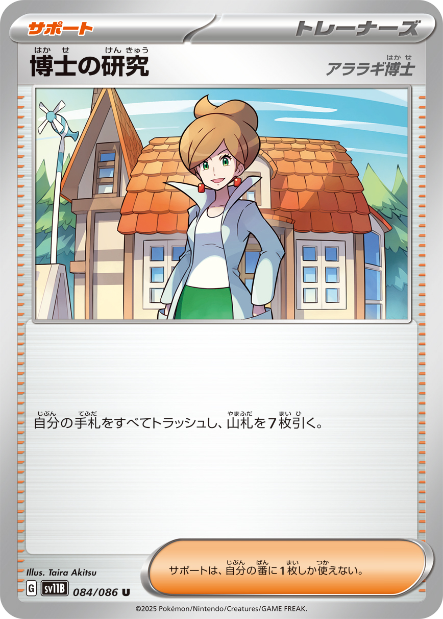 [SV11B]U 博士の研究 アララギ博士（ブラックボルト 084/098 トレーナーズ Iレギュ）[SV11B084]