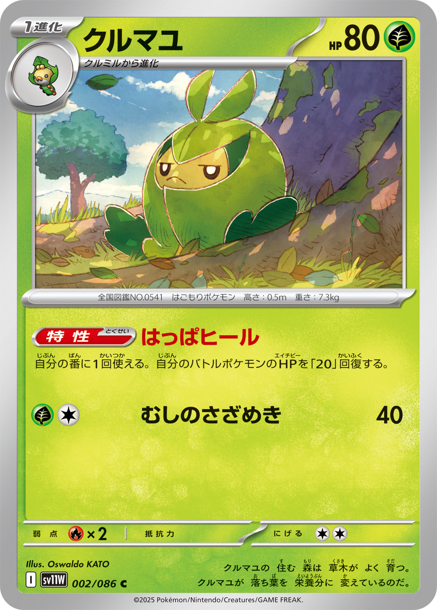 [SV11W]C クルマユ（ホワイトフレア 002/098 Iレギュ）[SV11W002]