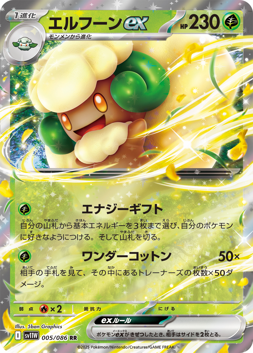 [SV11W]RR エルフーンex（ホワイトフレア 005/098 Iレギュ）[SV11W005]