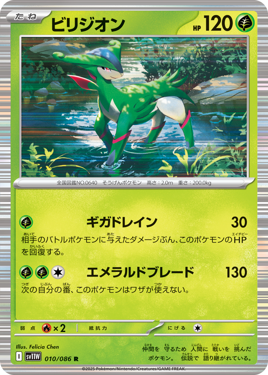 [SV11W]R ビリジオン（ホワイトフレア 010/098 Iレギュ）[SV11W010]