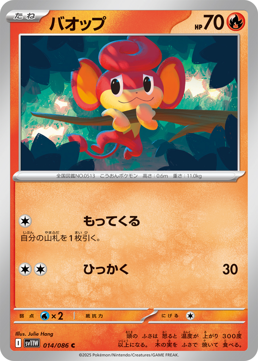 [SV11W]C バオップ（ホワイトフレア 014/098 Iレギュ）[SV11W014]