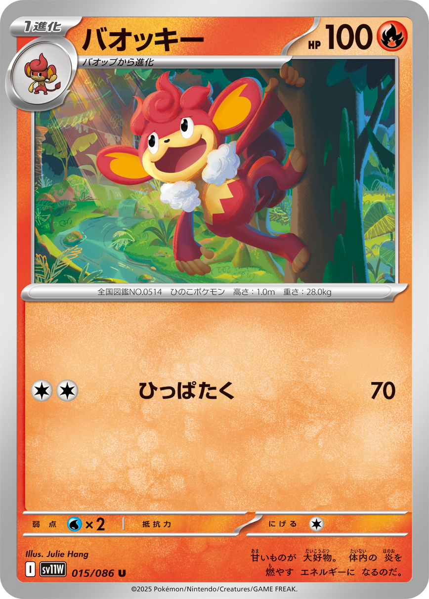 [SV11W]U バオッキー（ホワイトフレア 015/098 Iレギュ）[SV11W015]
