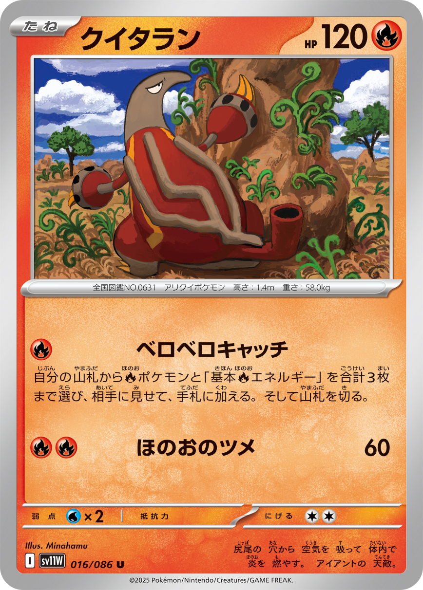 [SV11W]U クイタラン（ホワイトフレア 016/098 Iレギュ）[SV11W016]