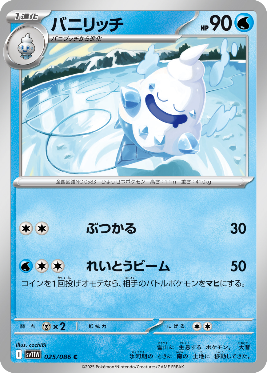 [SV11W]C バニリッチ（ホワイトフレア 025/098 Iレギュ）[SV11W025]