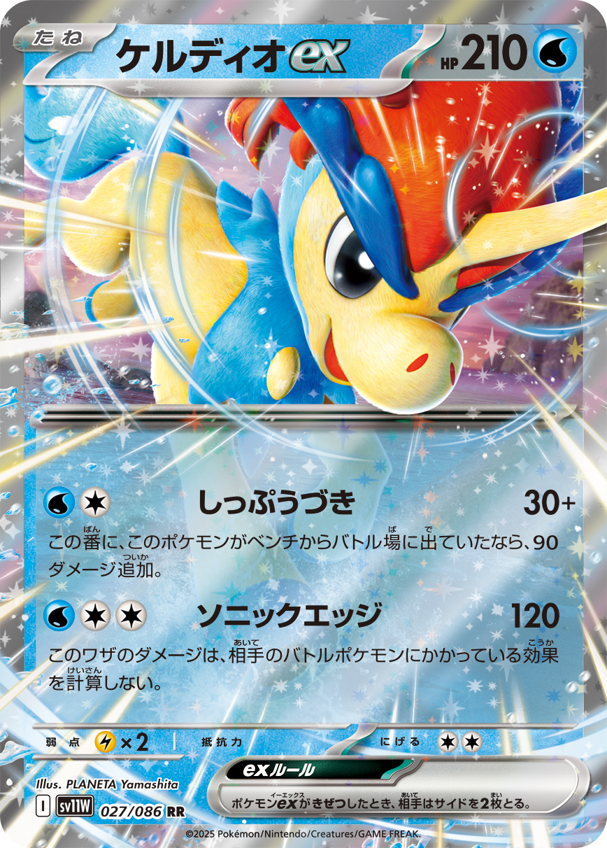 [SV11W]RR ケルディオex（ホワイトフレア 027/098 Iレギュ）[SV11W027]