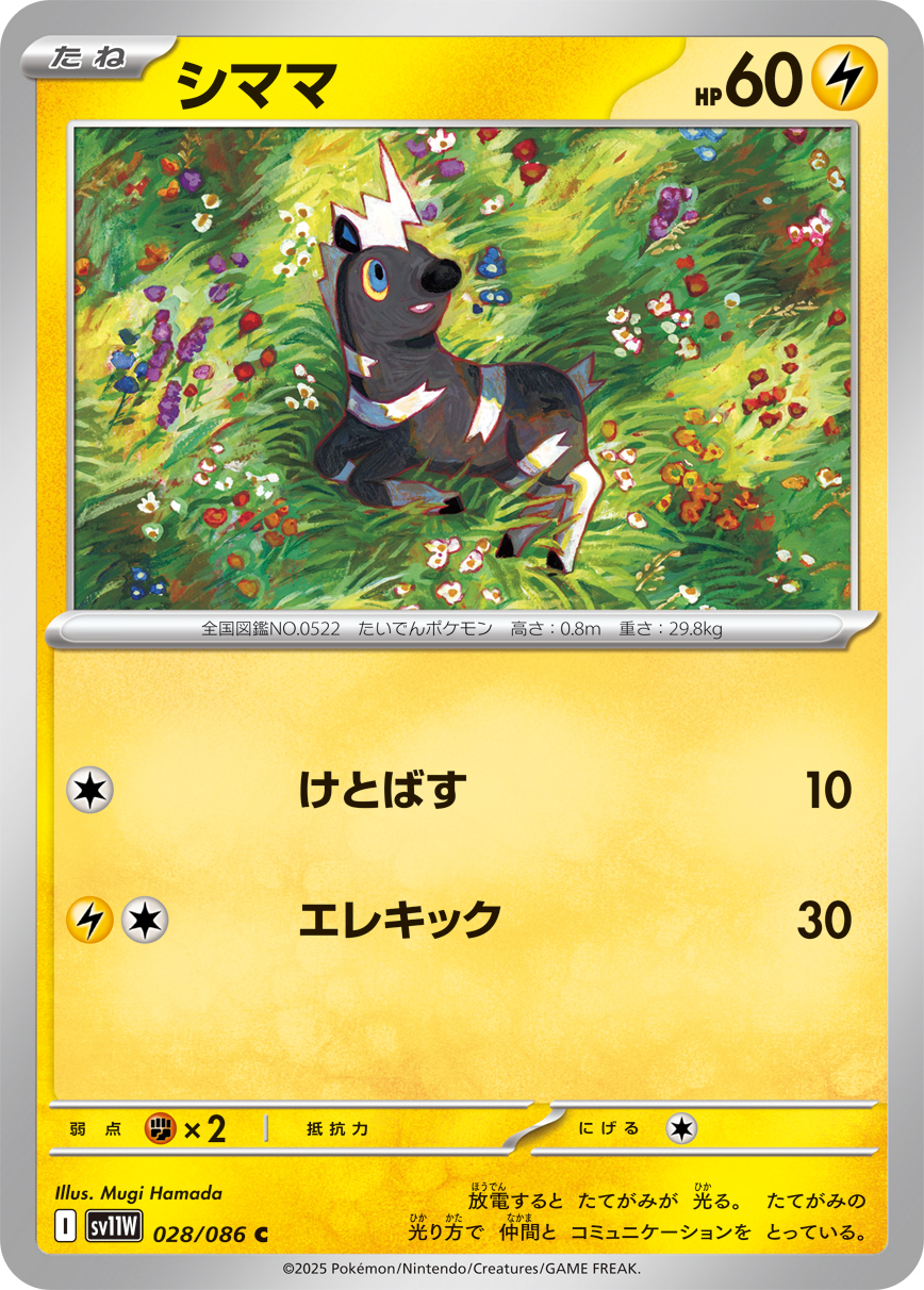 [SV11W]C シママ（ホワイトフレア 028/098 Iレギュ）[SV11W028]