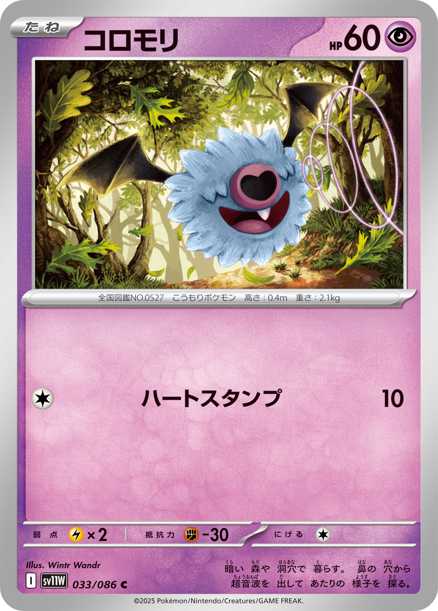[SV11W]C コロモリ（ホワイトフレア 033/098 Iレギュ）[SV11W033]