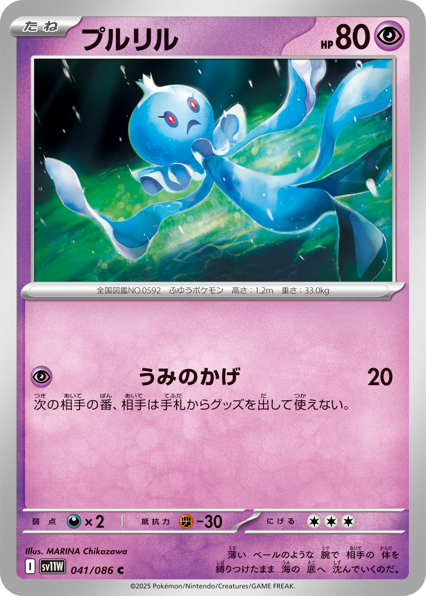 [SV11W]C プルリル（ホワイトフレア 041/098 Iレギュ）[SV11W041]