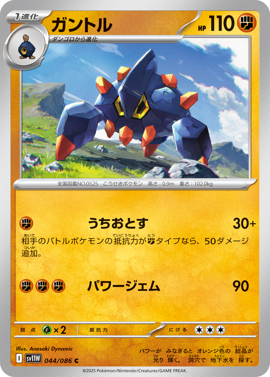 [SV11W]C ガントル（ホワイトフレア 044/098 Iレギュ）[SV11W044]