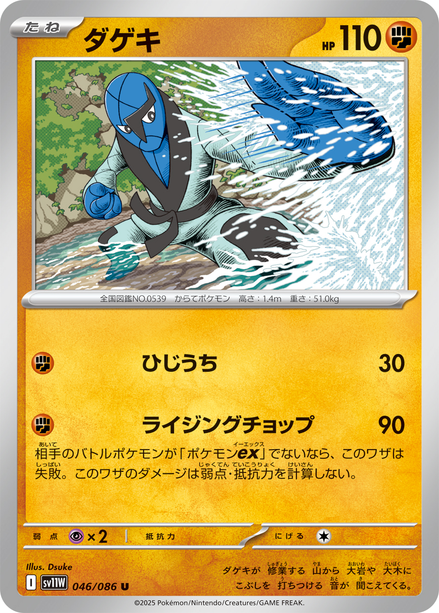 [SV11W]U ダゲキ（ホワイトフレア 046/098 Iレギュ）[SV11W046]
