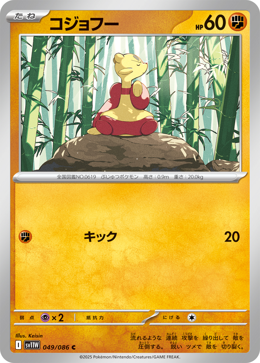 [SV11W]C コジョフー（ホワイトフレア 049/098 Iレギュ）[SV11W049]