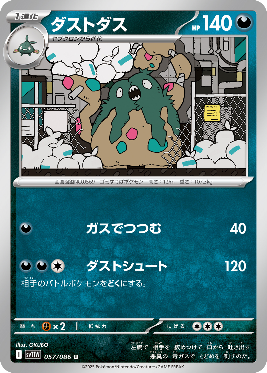 [SV11W]U ダストダス（ホワイトフレア 057/098 Iレギュ）[SV11W057]