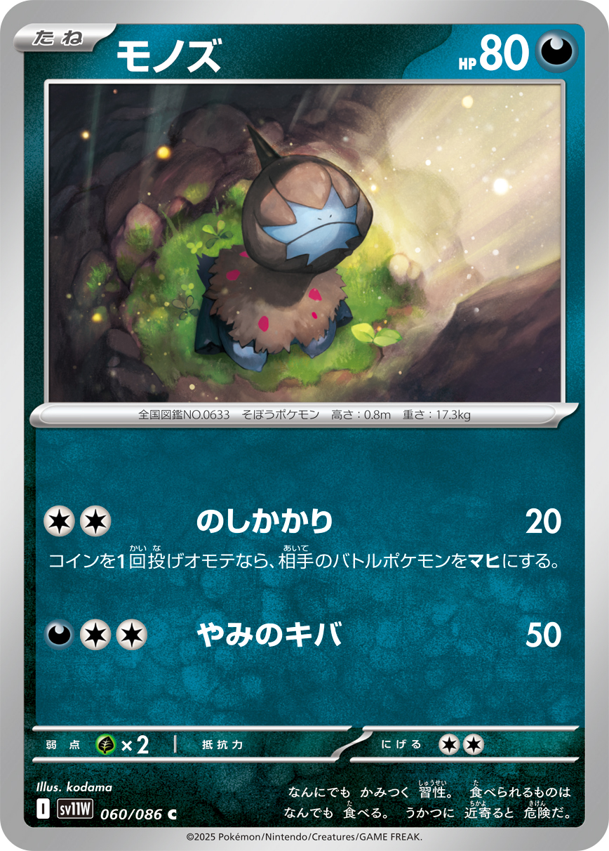[SV11W]C モノズ（ホワイトフレア 060/098 Iレギュ）[SV11W060]