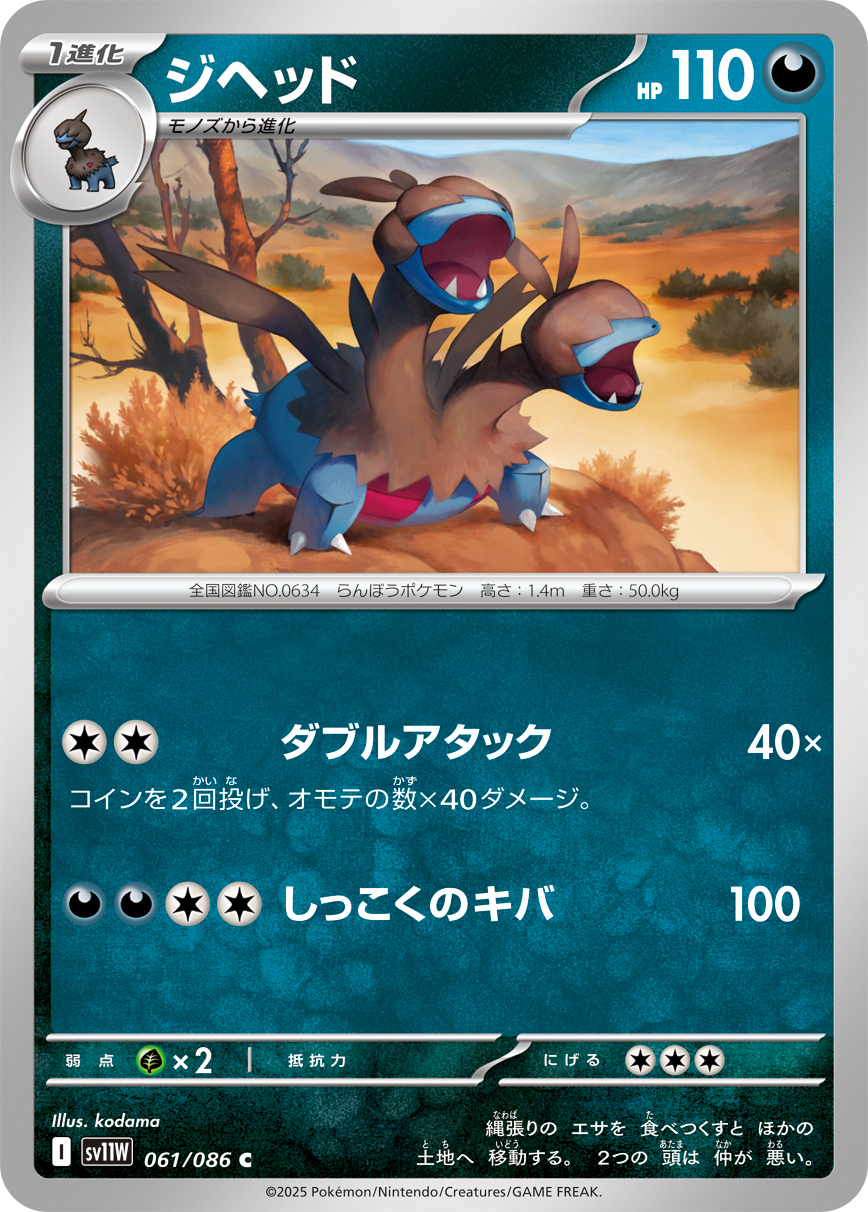 [SV11W]C ジヘッド（ホワイトフレア 061/098 Iレギュ）[SV11W061]