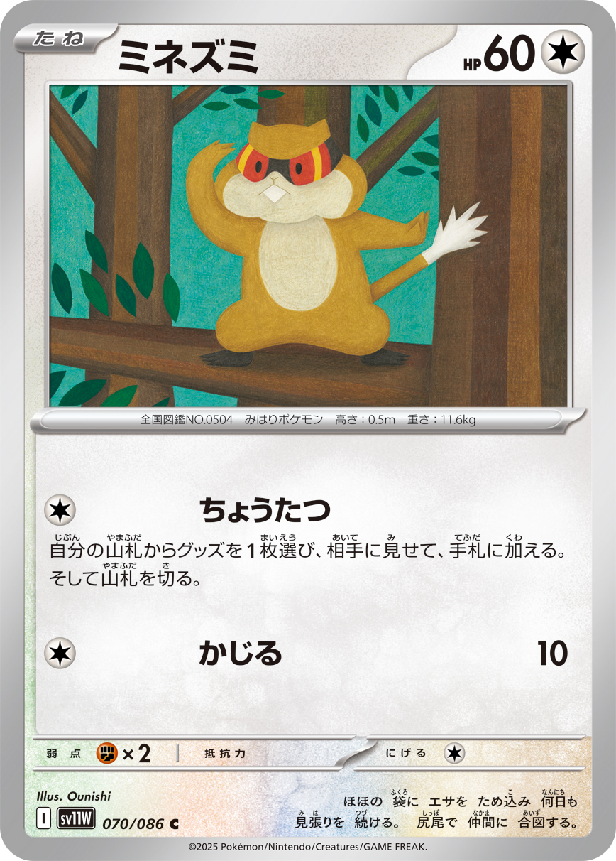 [SV11W]C ミネズミ（ホワイトフレア 070/098 Iレギュ）[SV11W070]