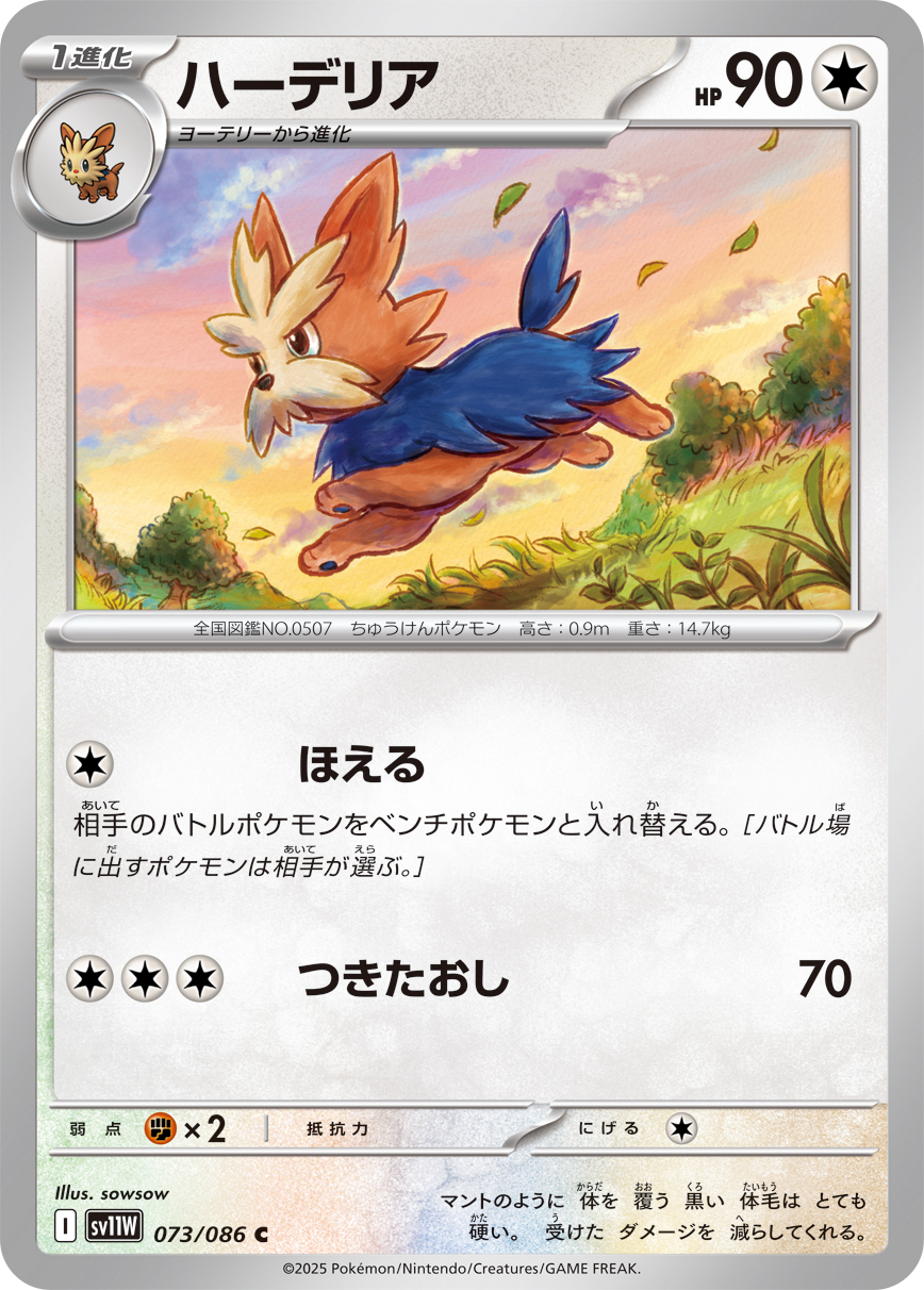 [SV11W]C ハーデリア（ホワイトフレア 073/098 Iレギュ）[SV11W073]