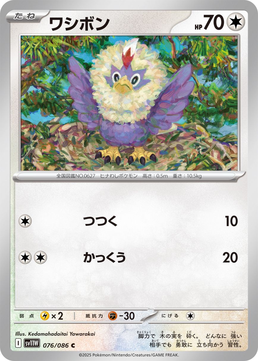 [SV11W]C ワシボン（ホワイトフレア 076/098 Iレギュ）[SV11W076]