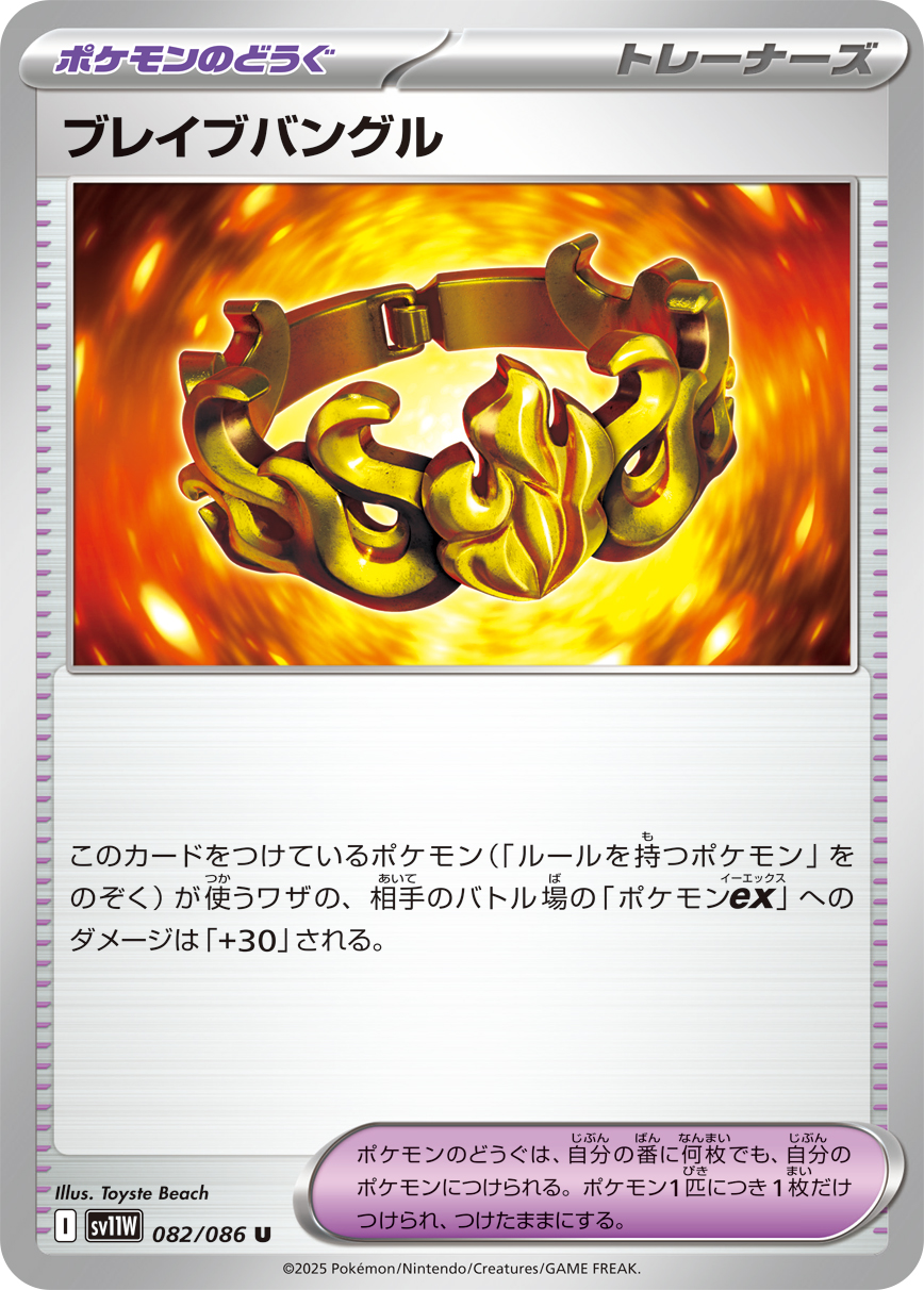 [SV11W]U ブレイブバングル（ホワイトフレア 082/098 トレーナーズ Iレギュ）[SV11W082]