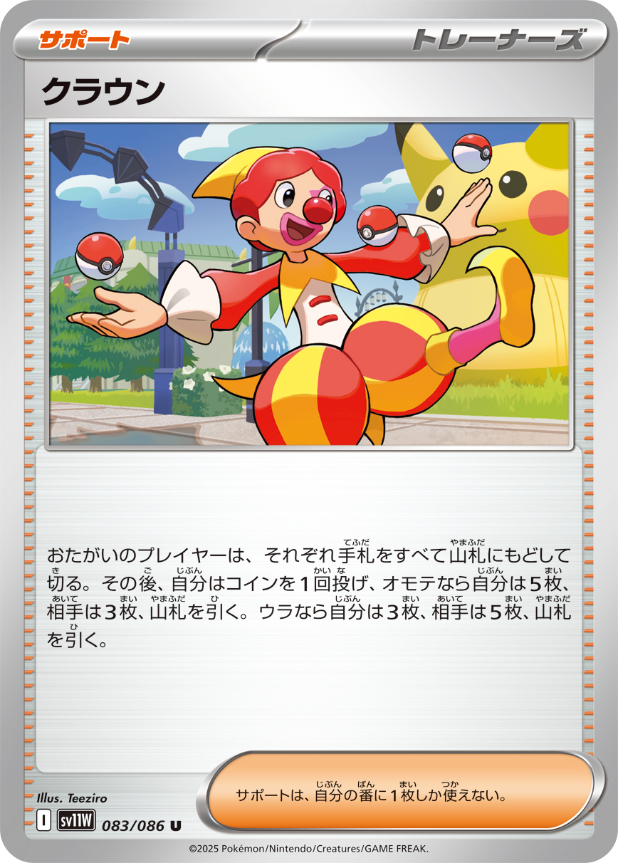 [SV11W]U クラウン（ホワイトフレア 083/098 トレーナーズ Iレギュ）[SV11W083]