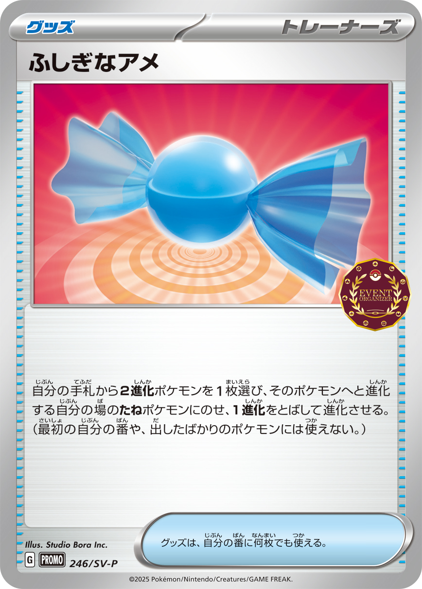[SV-P]ふしぎなアメ（SVプロモ 246/SV-P  ）[SV-P246]