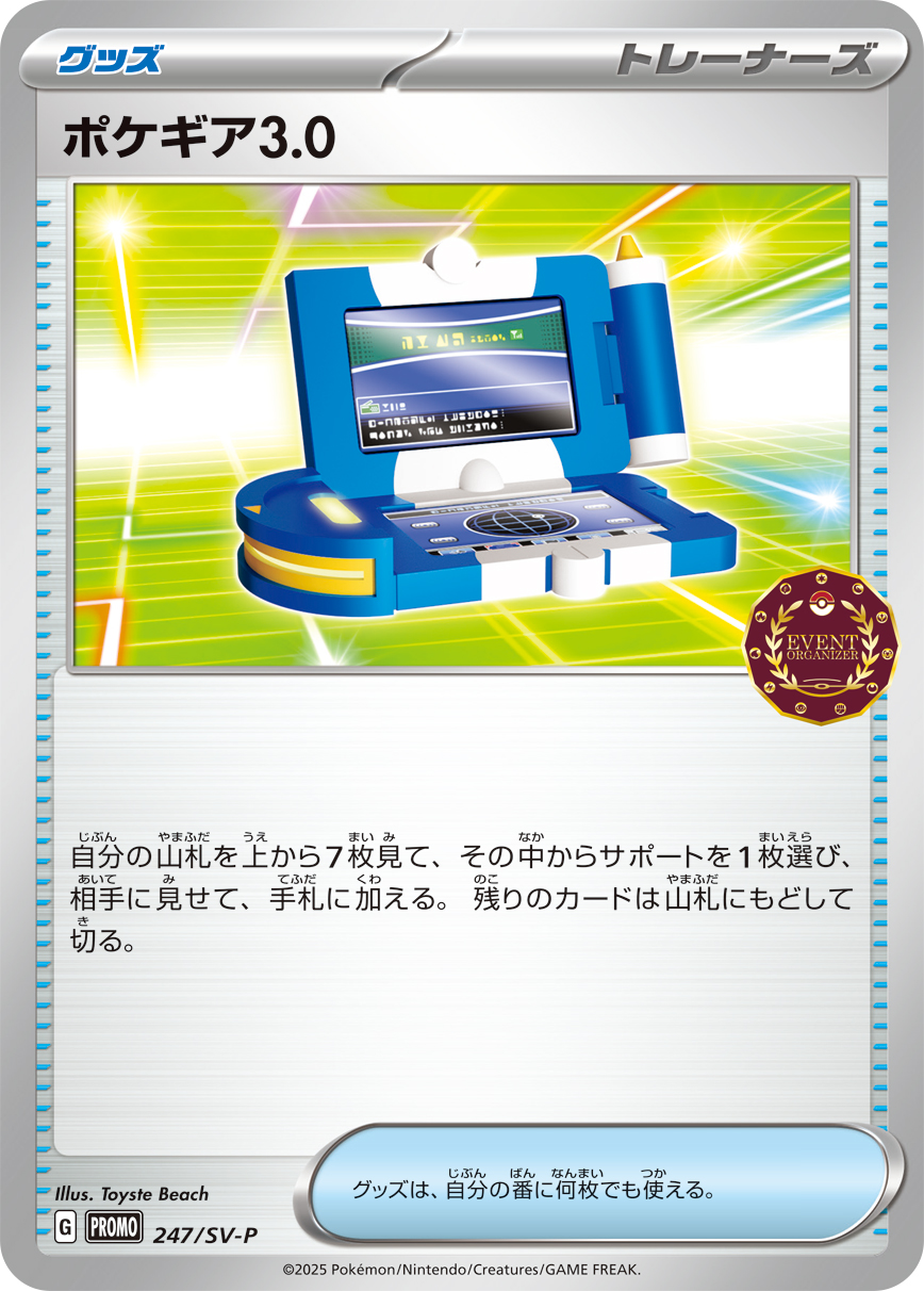 [SV-P]ポケギア3.0（SVプロモ 247/SV-P  ）[SV-P247]