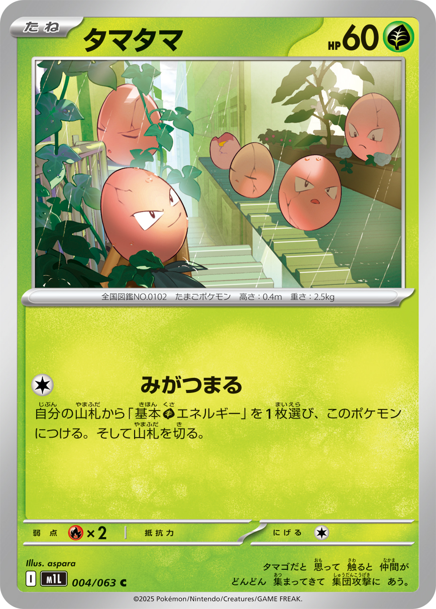 [M1L004]C タマタマ（メガブレイブ 004/098 Iレギュ）[M1L004]