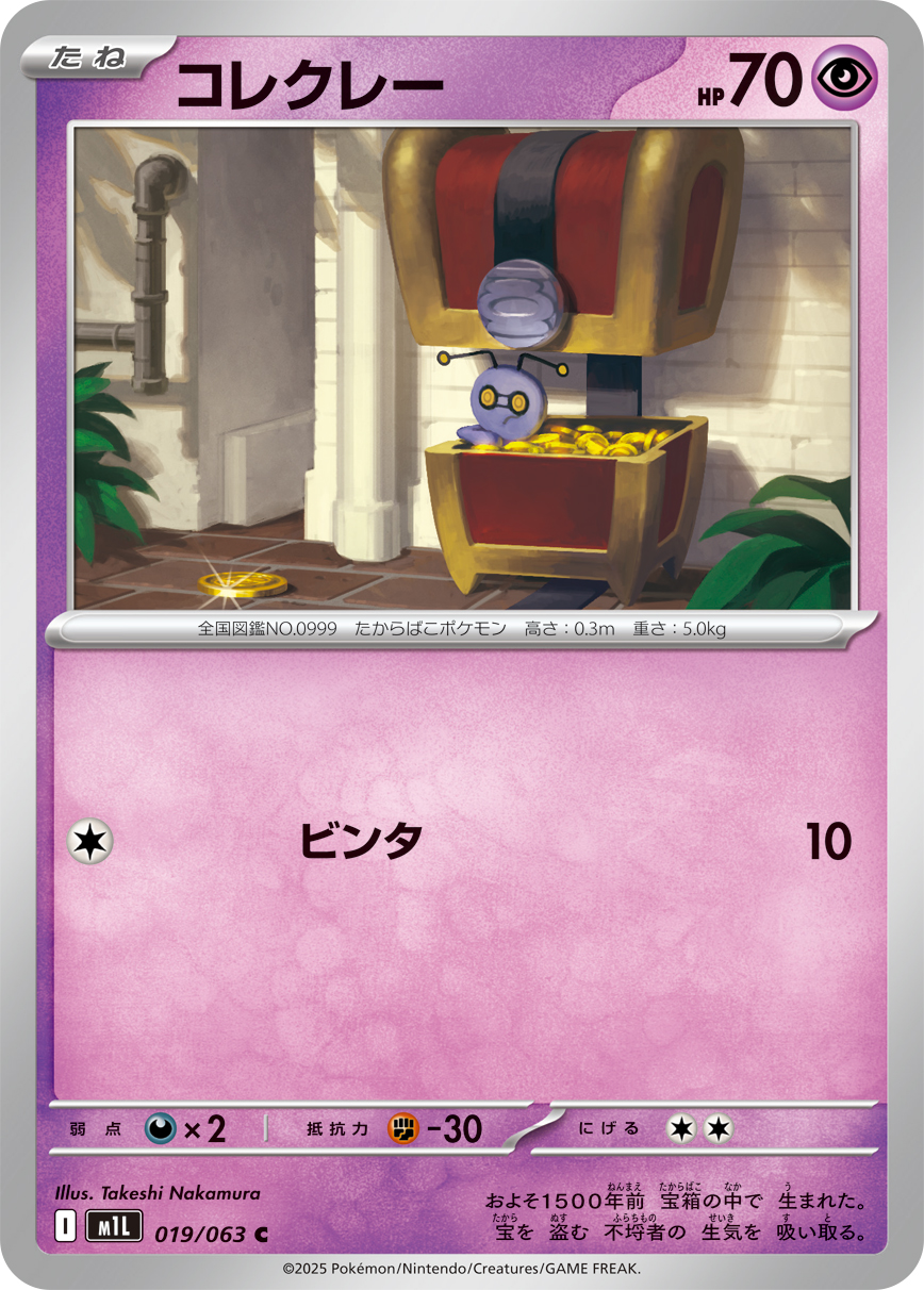 [M1L019]C コレクレー（メガブレイブ 019/098 Iレギュ）[M1L019]