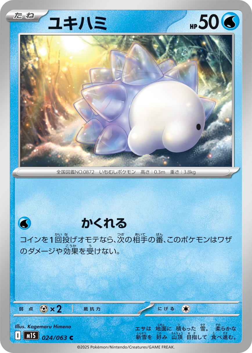 [M1S024]C ユキハミ（メガシンフォニア 024/098 Iレギュ）[M1S024]