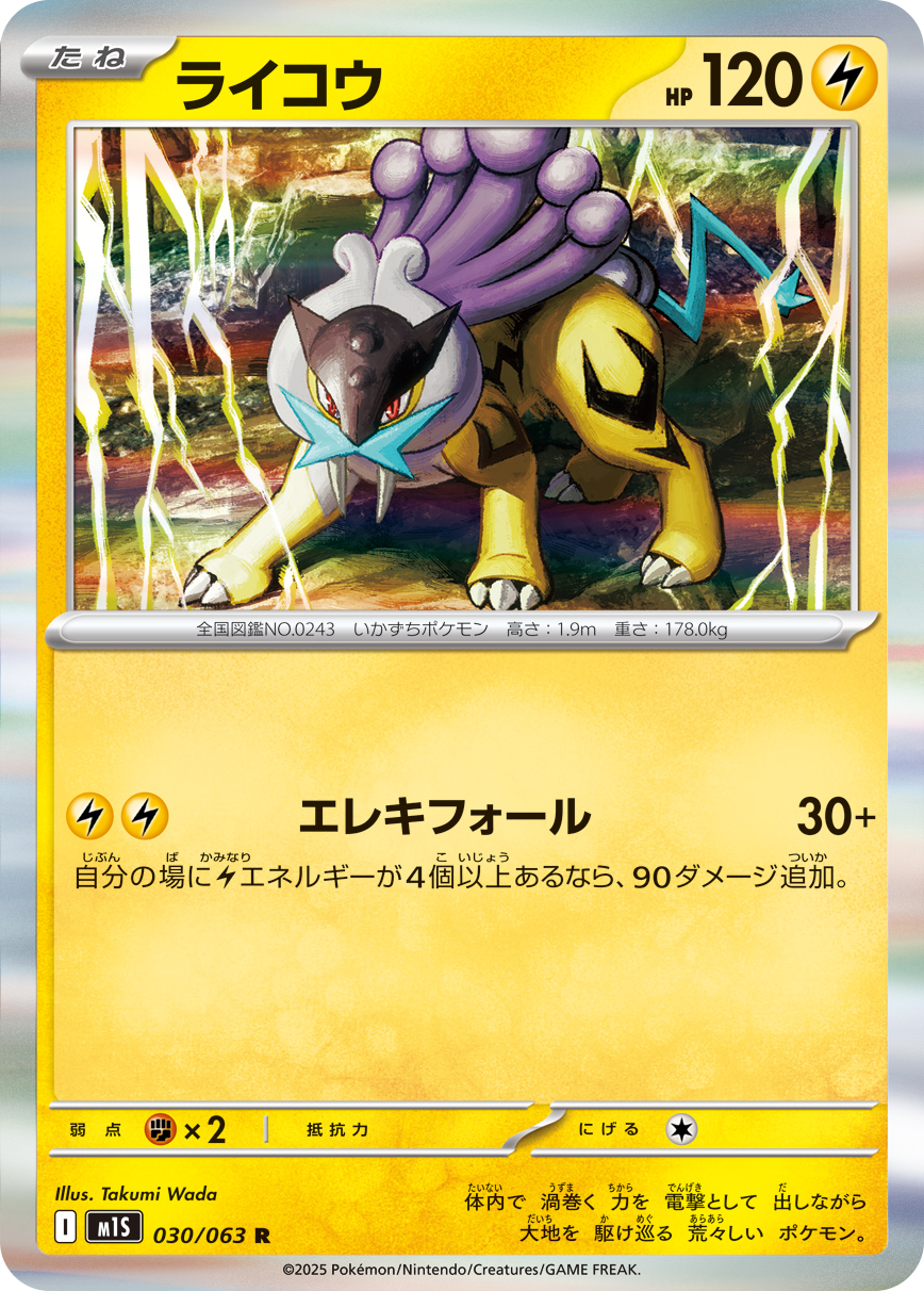 [M1S030]R ライコウ（メガシンフォニア 030/098 Iレギュ）[M1S030]