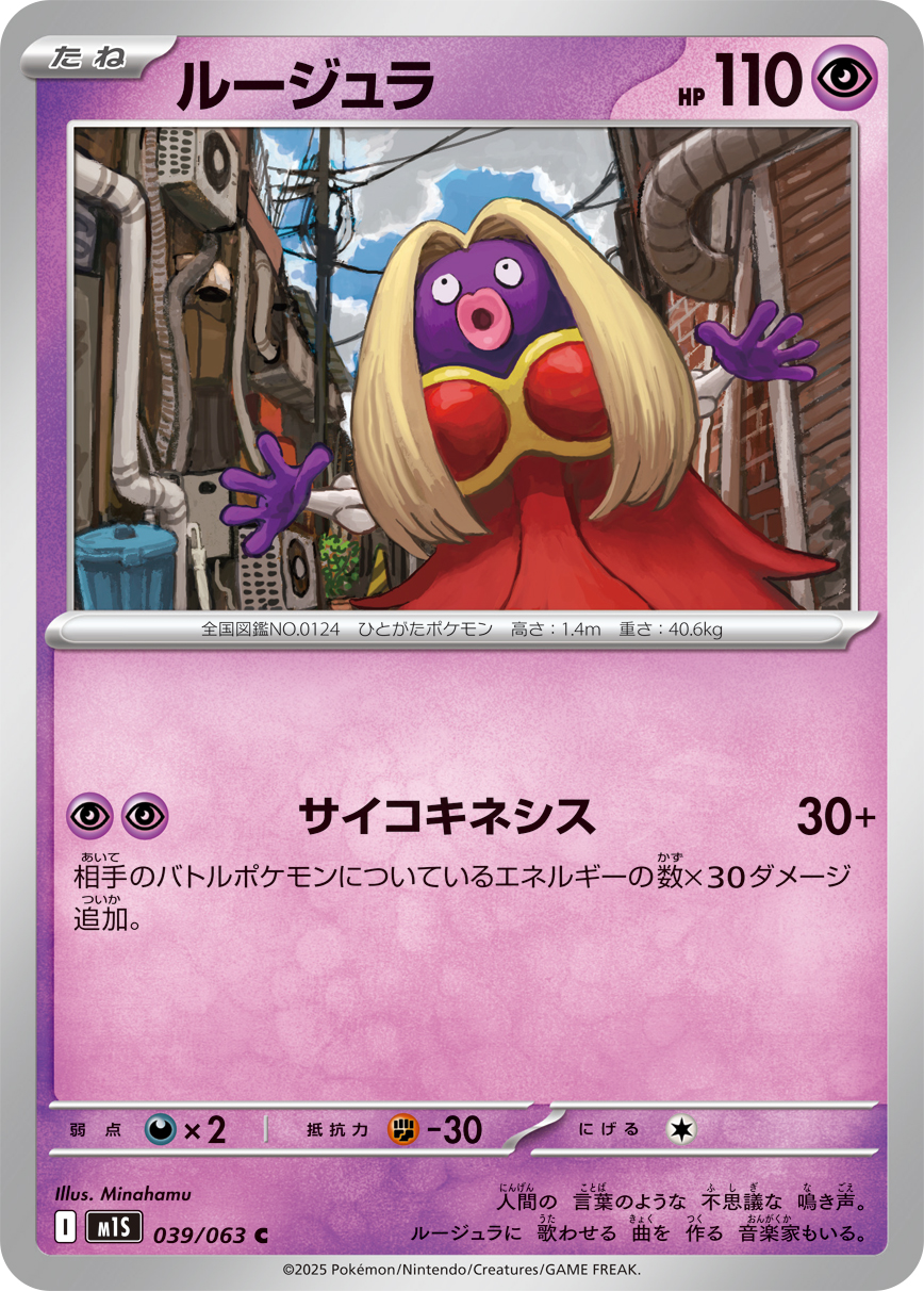 [M1S039]C ルージュラ（メガシンフォニア 039/098 Iレギュ）[M1S039]