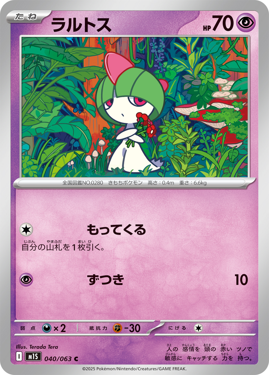 [M1S040]C ラルトス（メガシンフォニア 040/098 Iレギュ）[M1S040]