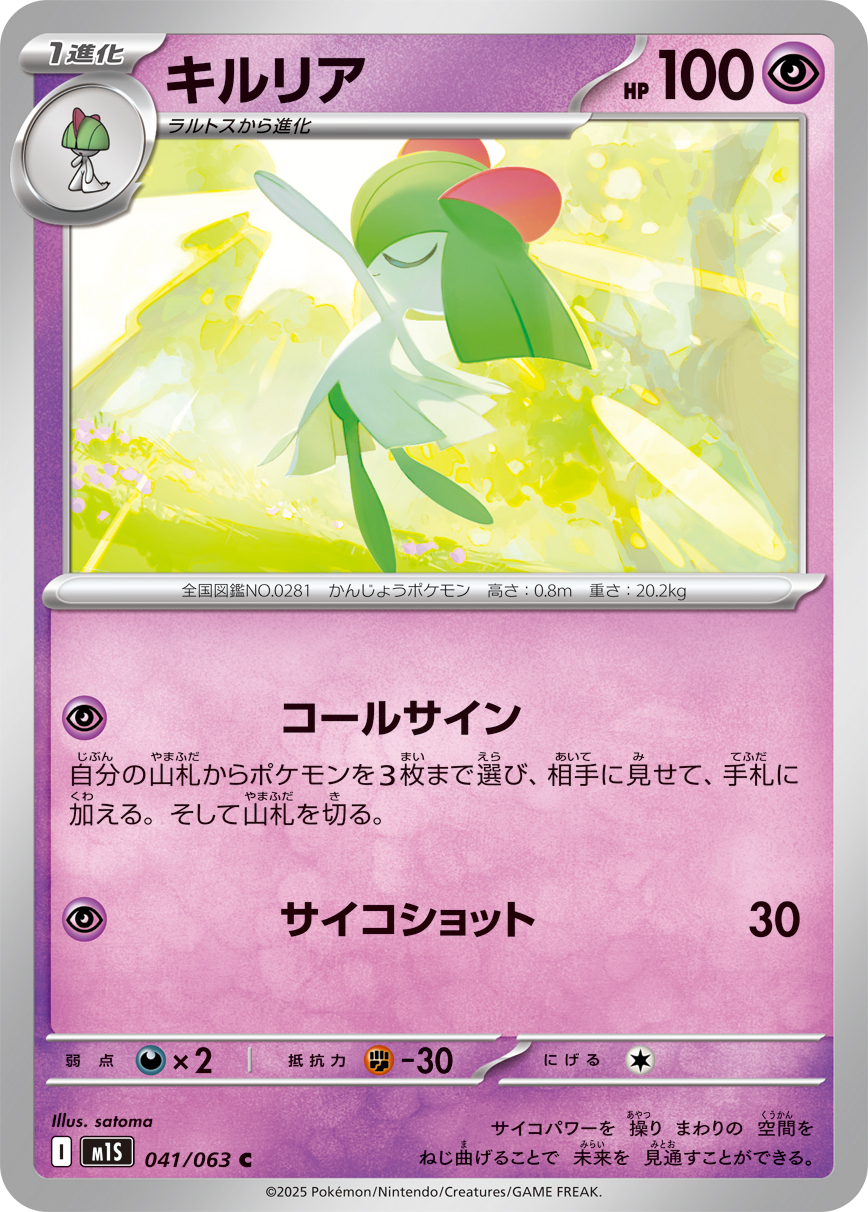 [M1S041]C キルリア（メガシンフォニア 041/098 Iレギュ）[M1S041]