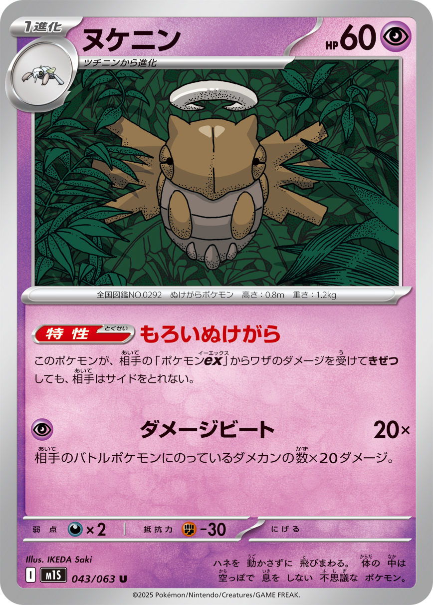 [M1S043]U ヌケニン（メガシンフォニア 043/098 Iレギュ）[M1S043]